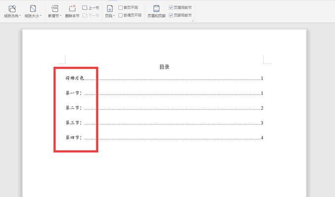 word文档建立目录的教程（简易操作让目录制作轻松上手）