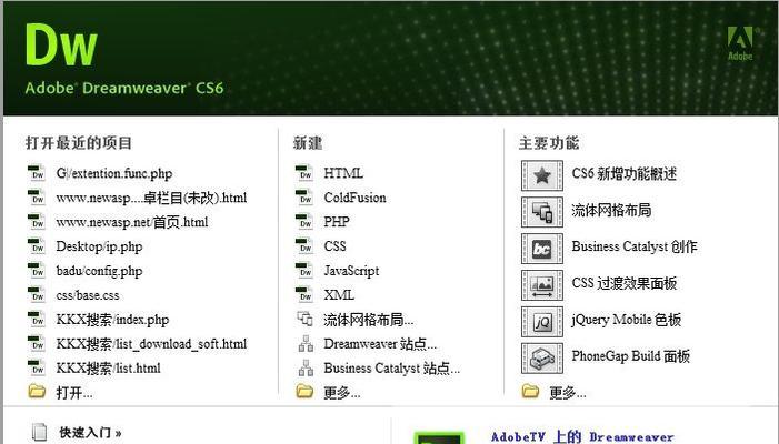 从零开始学习Dreamweaver（掌握Dreamweaver的关键技巧）