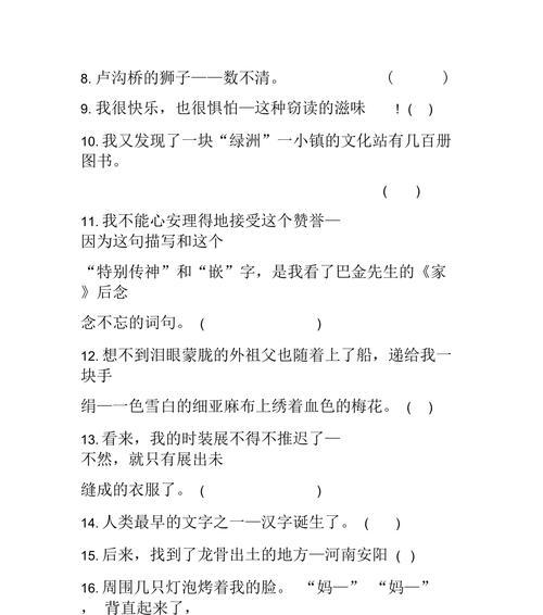 深入解析破折号的用法及相关示例（探索破折号在不同语境中的灵活运用）