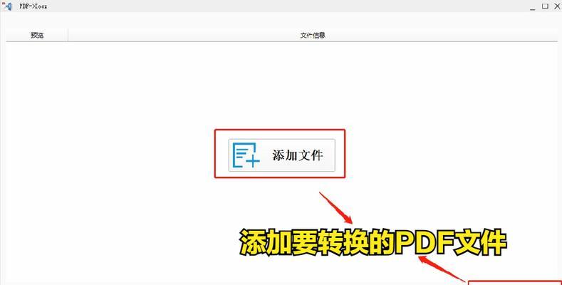 免费软件推荐（一站式解决PDF文档转换难题）