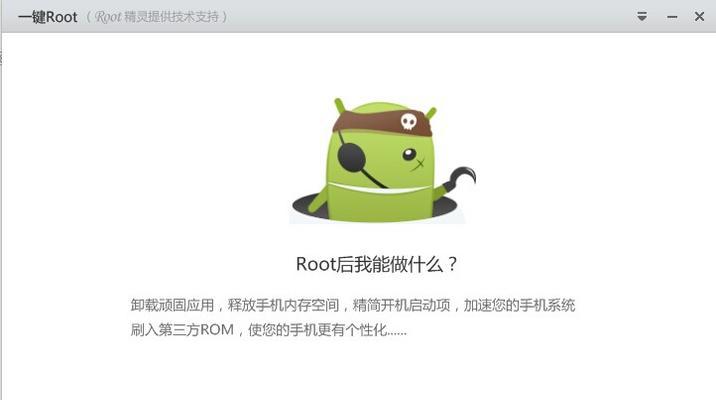 一键开启root权限的技巧（简单操作）