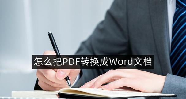 Word打不开的原因及解决方法（探究Word打不开的常见问题和解决方案）