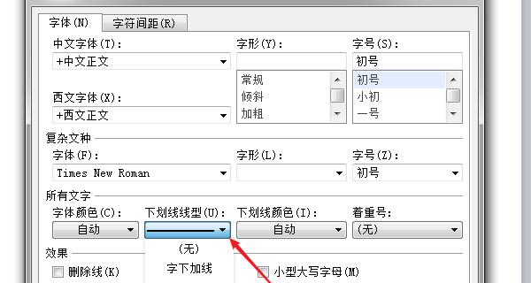 解决Word中无法打出下划线的问题（如何使用特殊字符实现Word下划线效果）