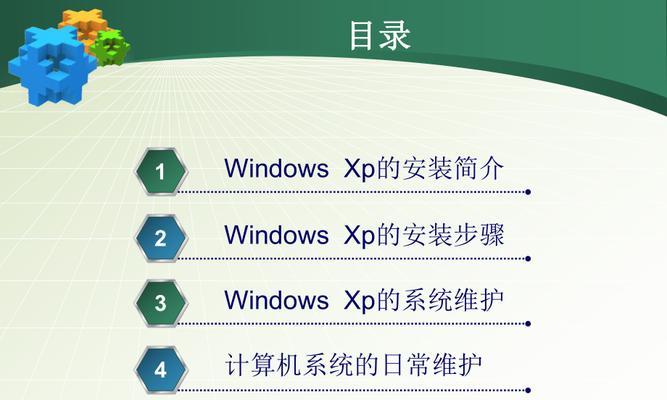 电脑系统安装的步骤和注意事项（简单易懂的教程帮你顺利完成电脑系统安装）