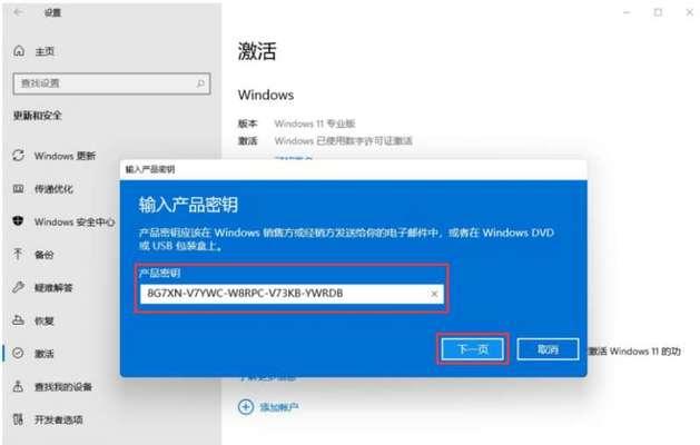 Windows10专业版激活教程（详解Windows10专业版激活方法及步骤）