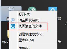 如何恢复不小心清空的回收站文件（简单有效的方法帮助你找回重要文件）
