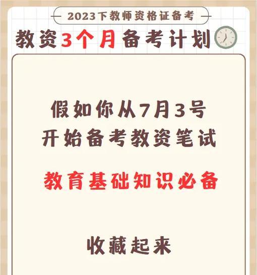 报考教资的流程及注意事项（考试内容）