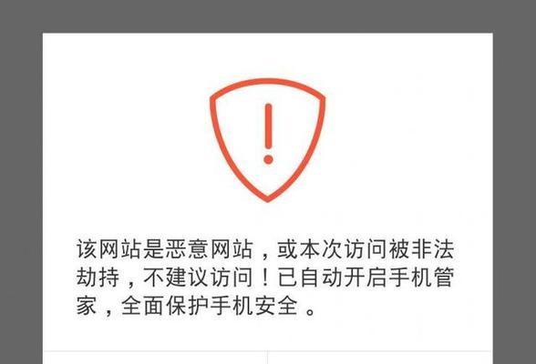 手机网站打不开怎么办（解决手机网站无法访问的问题及常见原因分析）