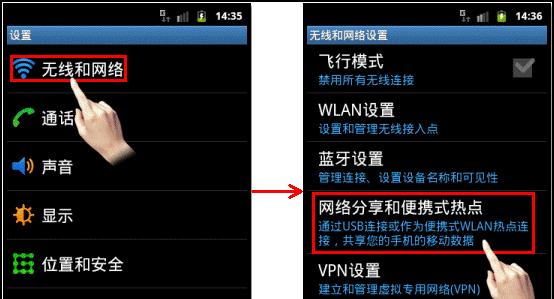 如何连接手机和电脑的热点（快速轻松实现网络共享）