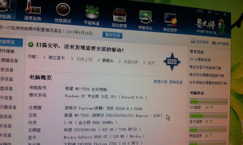 如何查看电脑配置（快速了解电脑硬件参数）