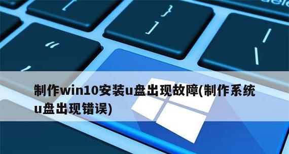 Win10系统U盘安装教程（详细步骤）