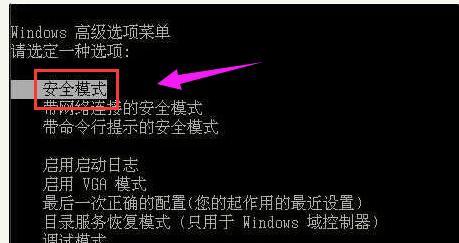 Win7如何设置F8进入安全模式（简单步骤教你定制F8键安全模式设置）