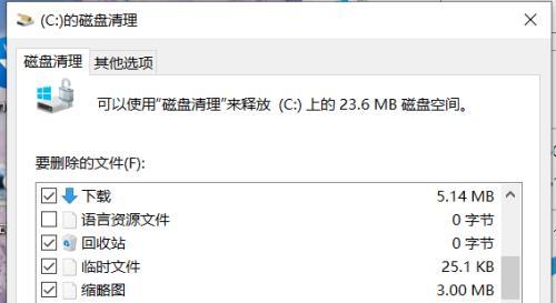 清理C盘无用文件和垃圾文件的方法（有效清理C盘中的无用文件）