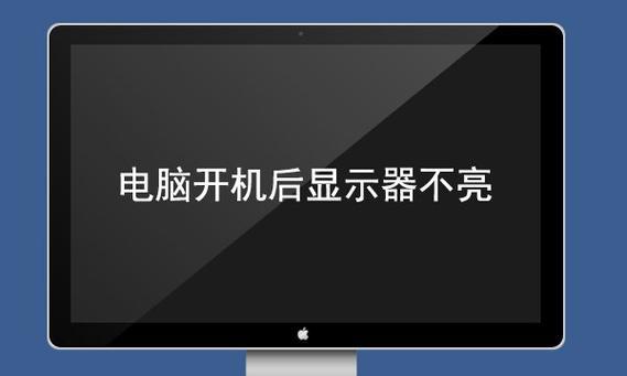 解决台式电脑显示器无信号问题的有效方法（探讨导致台式电脑显示器无信号的原因和解决方案）