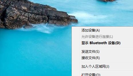 Win7蓝牙图标不见了的解决方法（Win7系统中蓝牙图标消失后的恢复步骤及问题解决）