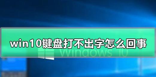 解决台式电脑无线键盘没有反应的问题（探索可能原因）