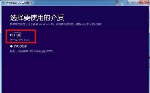 如何使用U盘制作Win10启动盘（制作启动盘的步骤和注意事项）