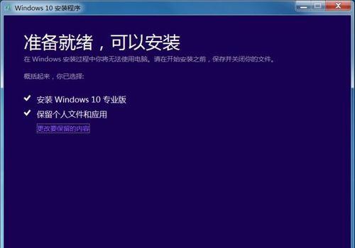 详解电脑系统安装Win10的步骤教程（轻松掌握Win10安装）