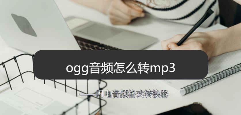 免费音频格式转换mp3软件推荐（实用免费工具）