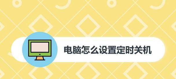 电脑自动关机的原因及解决方法（了解电脑自动关机背后的故障）