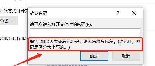 如何设置文档密码保护（使用密码保护功能保护你的敏感文档）