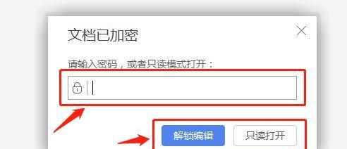如何设置文档密码保护（使用密码保护功能保护你的敏感文档）