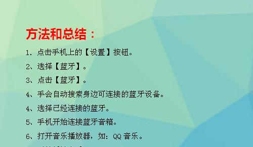 连接蓝牙音箱的方法（电脑蓝牙连接步骤详解）