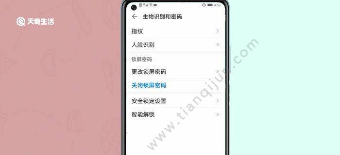 手机如何取消锁屏密码（简单易行的方法帮你轻松解决）