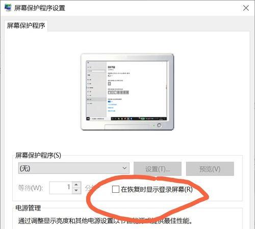 电脑取消锁屏设置方法（轻松解除电脑锁屏）