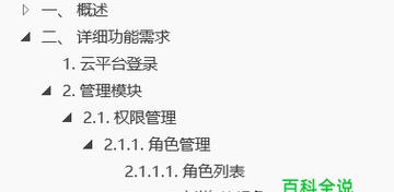 如何制作一个简单易懂的文档目录教程（以了解文档目录为主题）