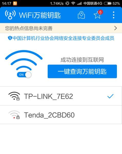 重新设置WiFi密码操作步骤（快速有效地更改网络安全密码）