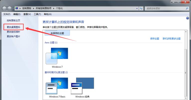 电脑桌面图标被删除了怎么办（电脑桌面图标恢复方法大全）