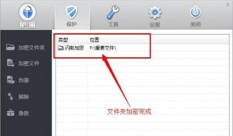 电脑文件夹加密码的实用教程（保护文件安全）