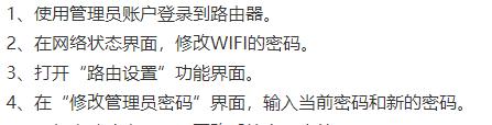 家用路由器密码修改方法大全（从忘记密码到加强安全）