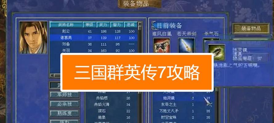 三国群英传7新手开局攻略（从零开始）