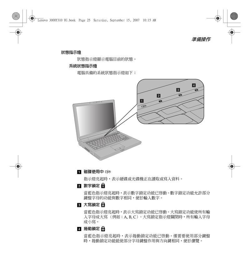 联想电脑U盘重装系统教程（详细步骤和技巧让您轻松重装系统）