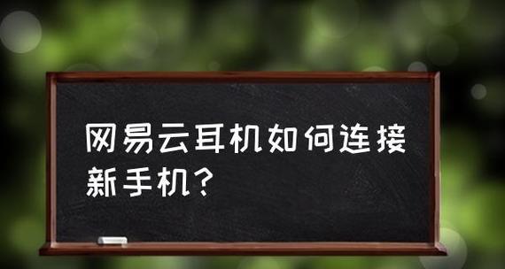 如何连接手机与无线蓝牙耳机（简单教程帮助您轻松完成连接步骤）