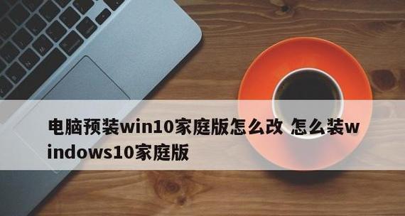 如何选择适合一般家庭使用的电脑配置（关键配置因素决定您的使用体验）