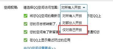 如何设置空间访问权限以保护个人隐私（掌握正确的空间访问权限设置方法）