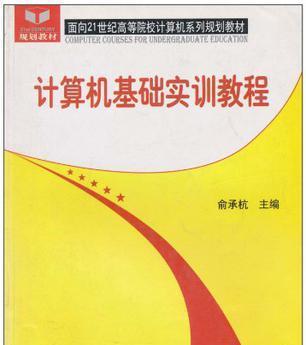 从零开始学习计算机——零基础计算机入门教程（计算机基础知识让你轻松掌握）