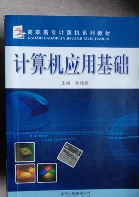 从零开始学习计算机——零基础计算机入门教程（计算机基础知识让你轻松掌握）