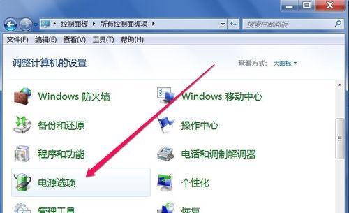 Win7电脑安全设置打开方法（教你如何保护Win7电脑的安全）