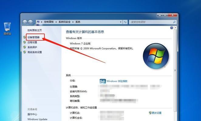 Win7电脑安全设置打开方法（教你如何保护Win7电脑的安全）