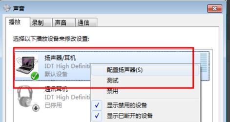 如何解决电脑扬声器没声音问题（教你通过设置方法快速解决电脑扬声器无声的困扰）