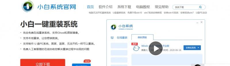 小白也能轻松一键重装系统（简单快捷）