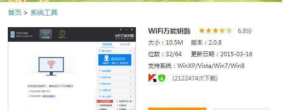 超级WiFi密码破解大师（轻松撬开超强WiFi密码锁）