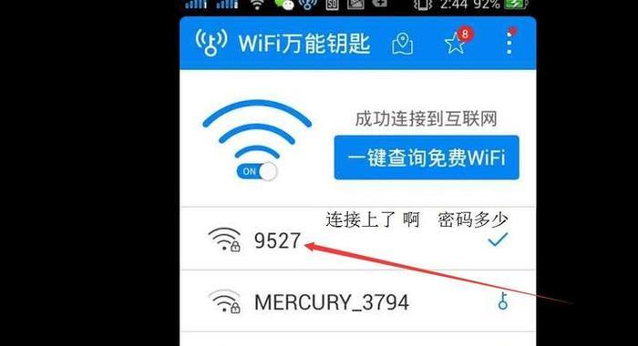 免费共享他人家的Wi-Fi（畅享免费网络）