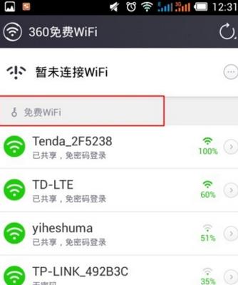 免费共享他人家的Wi-Fi（畅享免费网络）