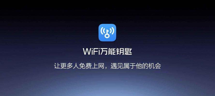 免费共享他人家的Wi-Fi（畅享免费网络）