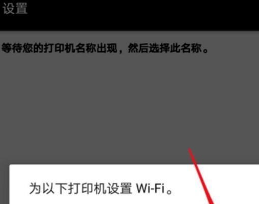 打印机如何连接家用WiFi（详解打印机无线连接WiFi的步骤和方法）